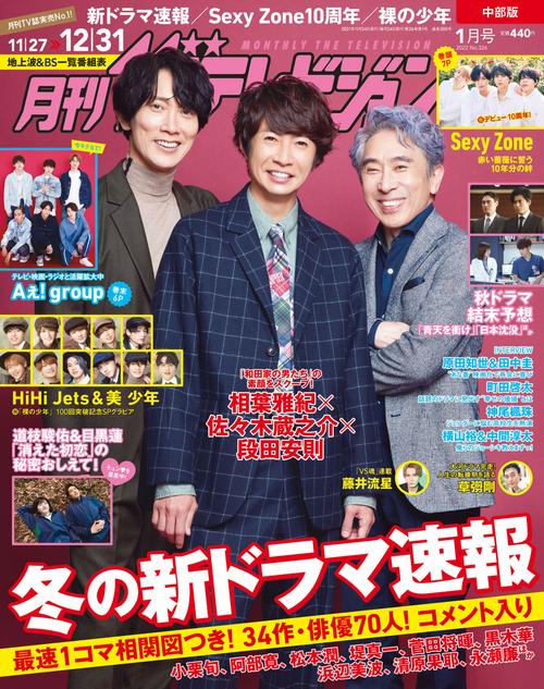 中部版月刊ザ・テレビジョン 2022年 01月号 [雑誌]