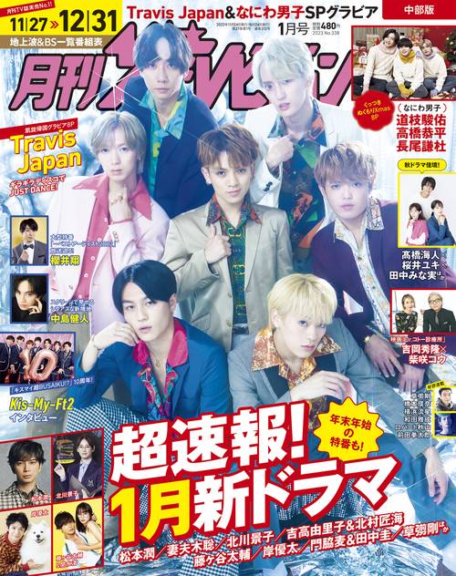 中部版月刊ザ・テレビジョン 2023年 01月号 [雑誌]