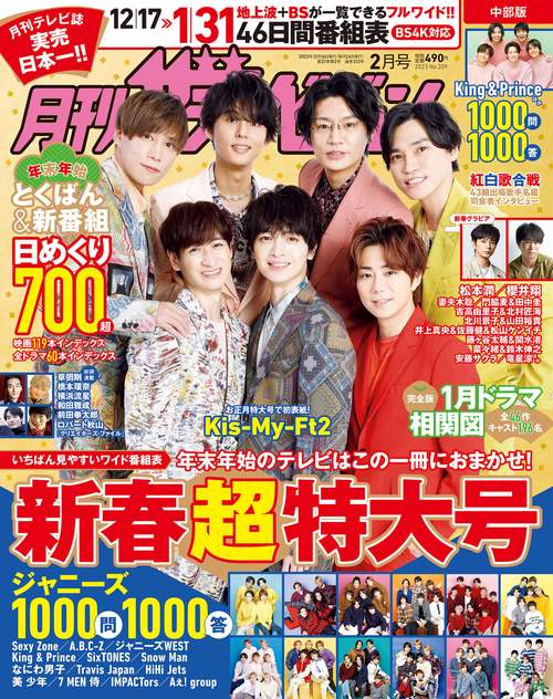 中部版月刊ザ・テレビジョン 2023年 02月号 [雑誌]