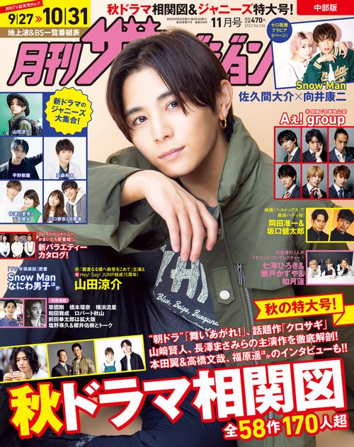 中部版月刊ザ・テレビジョン 2022年 11月号 [雑誌]
