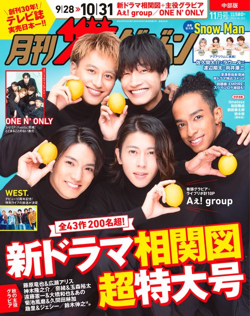 月刊ザテレビジョン　中部版　２０２４年１１月号 (2024年11月号) [雑誌]