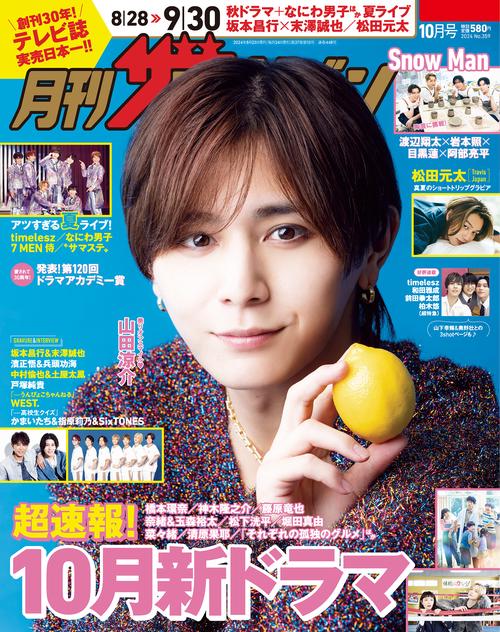 月刊ザテレビジョン　北海道版　２０２４年１０月号 (2024年10月号) [雑誌]