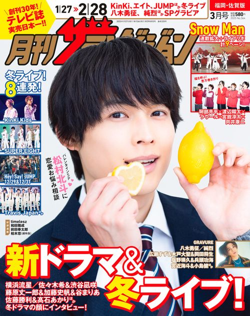 月刊ザテレビジョン　福岡・佐賀版　２０２５年３月号 (2025年03月号) [雑誌]