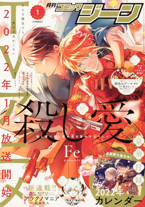 COMICGENE(コミックジーン) 2022年 01月号 [雑誌]