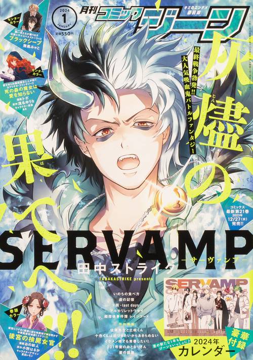 COMICGENE(コミックジーン) 2024年 01月号 [雑誌]