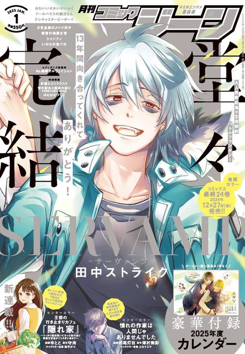 月刊コミックジーン　2025年1月号 (2025年01月号) [雑誌]