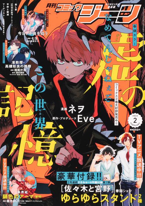 COMICGENE(コミックジーン) 2022年 02月号 [雑誌]