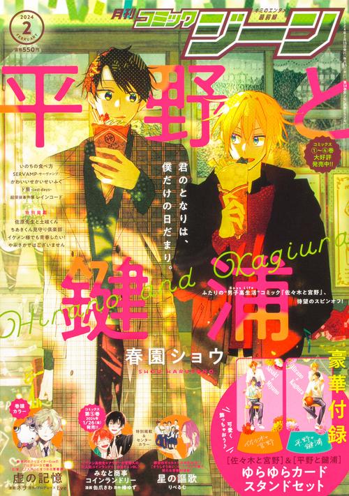 COMICGENE(コミックジーン) 2024年 02月号 [雑誌]