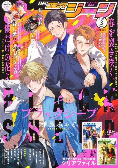 COMICGENE(コミックジーン) 2024年 03月号 [雑誌]