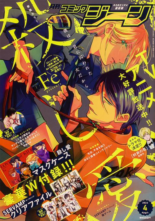 COMICGENE(コミックジーン) 2022年 04月号 [雑誌]
