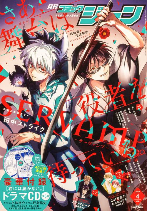 COMICGENE(コミックジーン) 2023年 04月号 [雑誌]