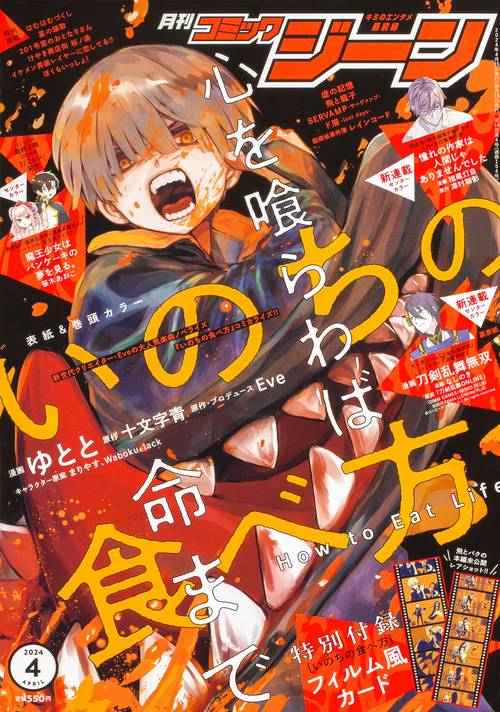 COMICGENE(コミックジーン) 2024年 04月号 [雑誌]