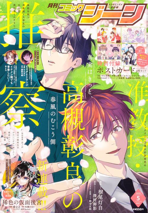COMICGENE(コミックジーン) 2023年 05月号 [雑誌]