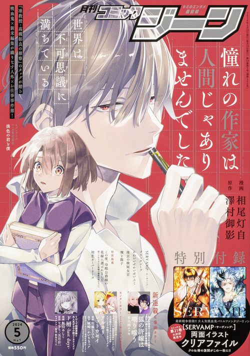 COMICGENE(コミックジーン) 2024年 05月号 [雑誌]