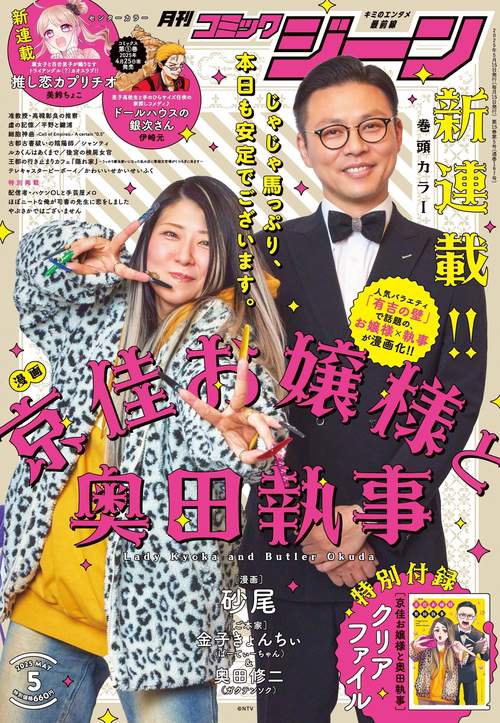 月刊コミックジーン　2025年5月号 (2025年05月号) [雑誌]
