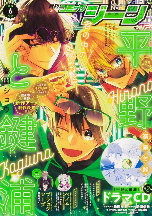 COMICGENE(コミックジーン) 2022年 06月号 [雑誌]