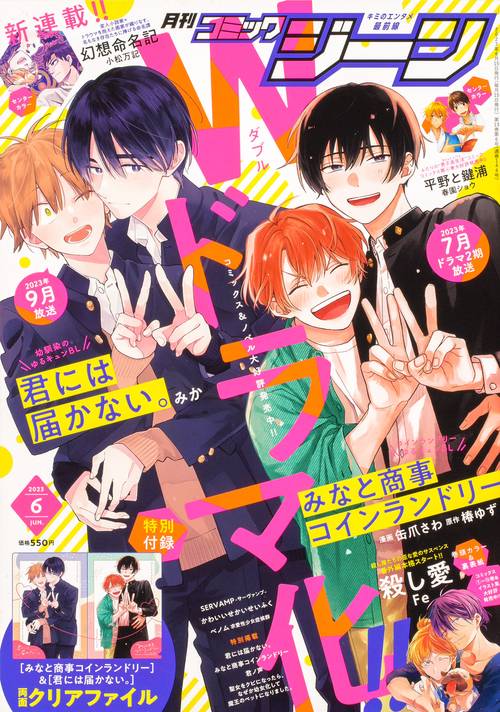 COMICGENE(コミックジーン) 2023年 06月号 [雑誌]