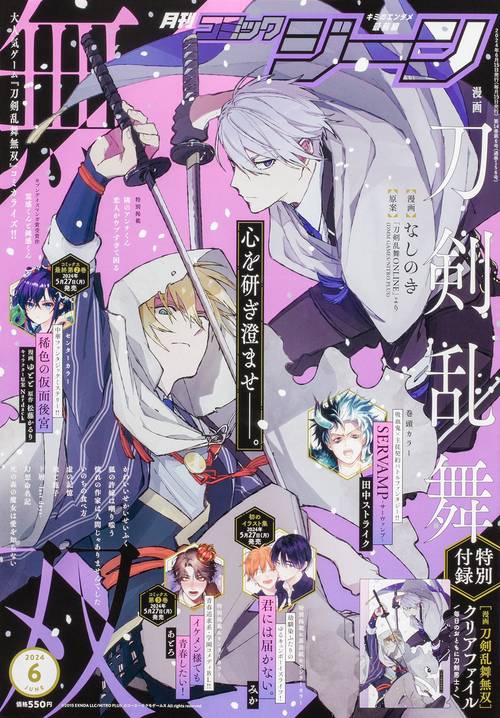 COMICGENE(コミックジーン) 2024年 06月号 [雑誌]