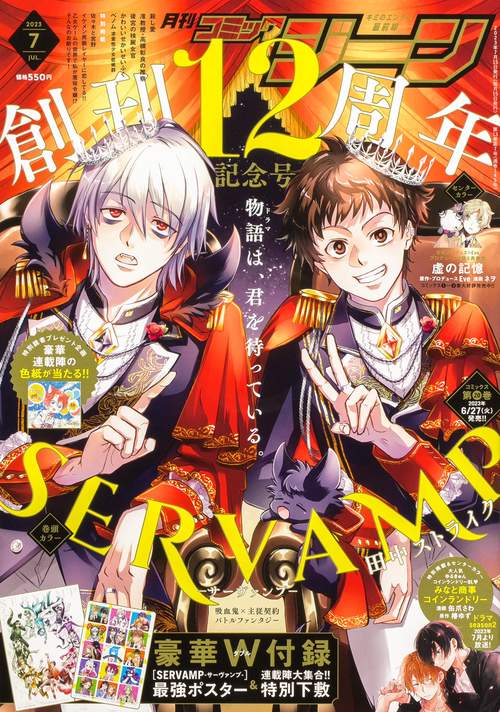 COMICGENE(コミックジーン) 2023年 07月号 [雑誌]
