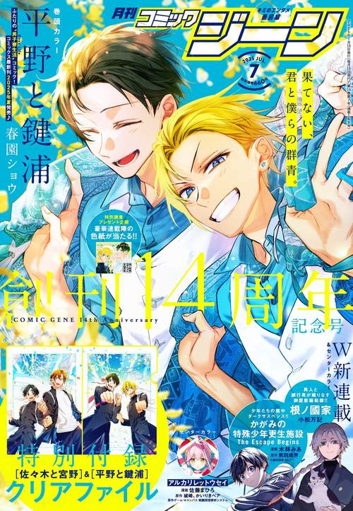 月刊コミックジーン　2025年7月号 (2025年07月号) [雑誌]