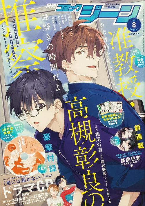 COMICGENE(コミックジーン) 2022年 08月号 [雑誌]