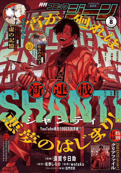 COMICGENE(コミックジーン) 2024年 08月号 [雑誌]