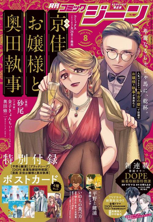 月刊コミックジーン　2025年8月号 (2025年08月号) [雑誌]
