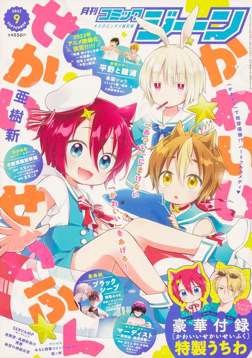 COMICGENE(コミックジーン) 2022年 09月号 [雑誌]