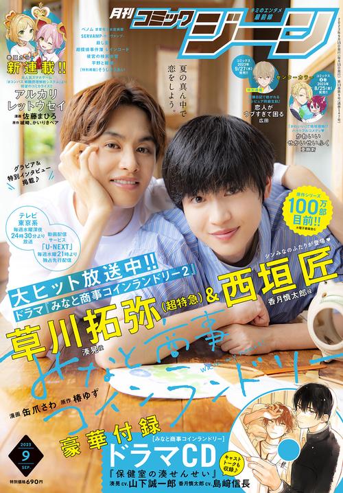 COMICGENE(コミックジーン) 2023年 09月号 [雑誌]