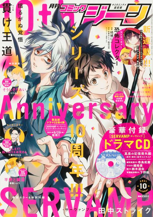 COMICGENE(コミックジーン) 2021年 10月号 [雑誌]