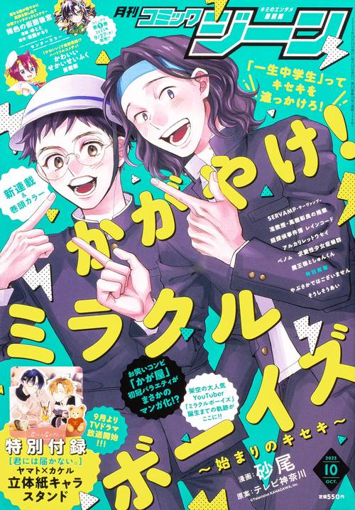 COMICGENE(コミックジーン) 2023年 10月号 [雑誌]
