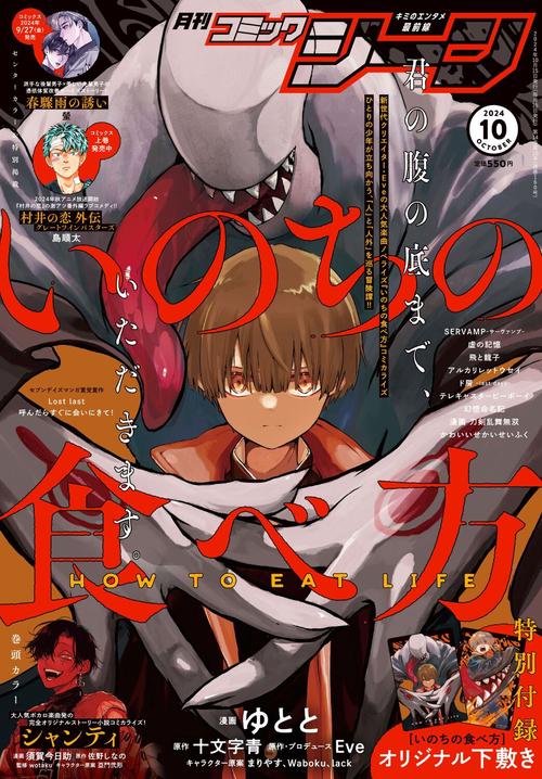 月刊コミックジーン　2024年10月号 (2024年10月号) [雑誌]
