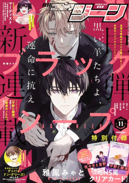 COMICGENE(コミックジーン) 2021年 11月号 [雑誌]