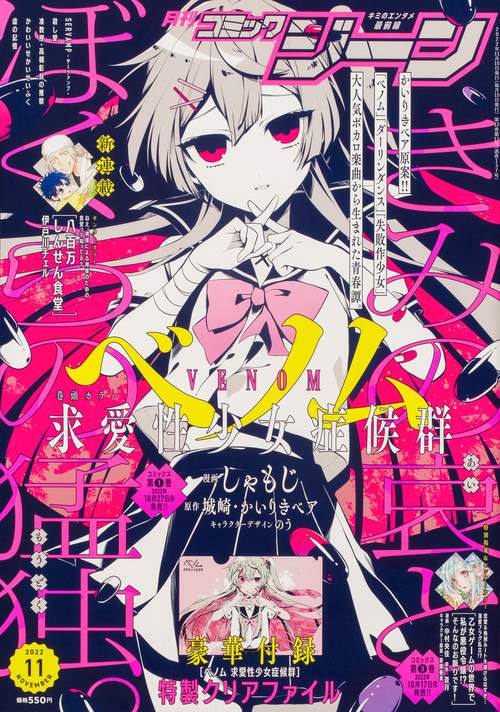 COMICGENE(コミックジーン) 2022年 11月号 [雑誌]