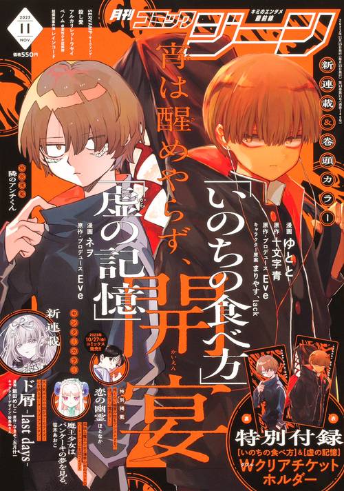 COMICGENE(コミックジーン) 2023年 11月号 [雑誌]