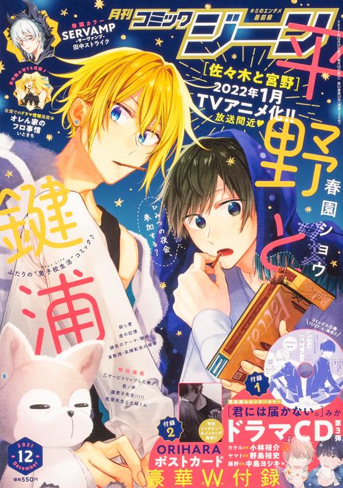 COMICGENE(コミックジーン) 2021年 12月号 [雑誌]