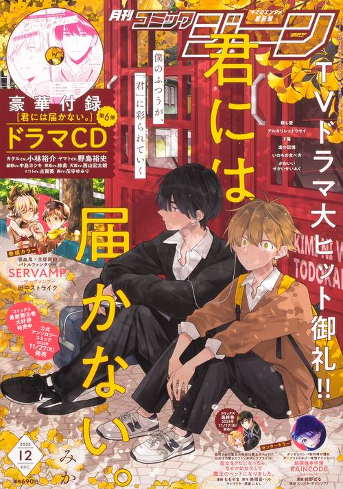 COMICGENE(コミックジーン) 2023年 12月号 [雑誌]