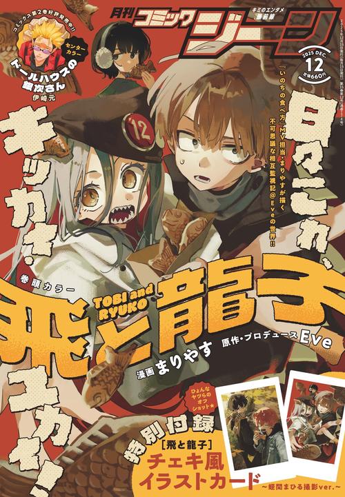 月刊コミックジーン　2025年12月号 (2025年12月号) [雑誌]