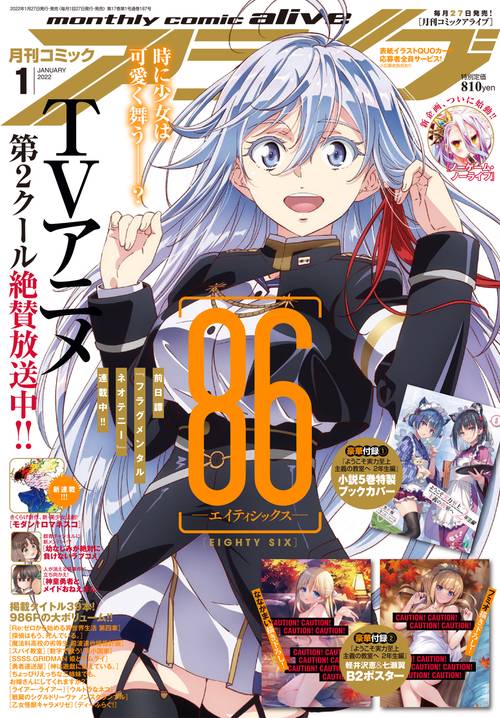 月刊コミックアライブ 2022年 01月号 [雑誌]