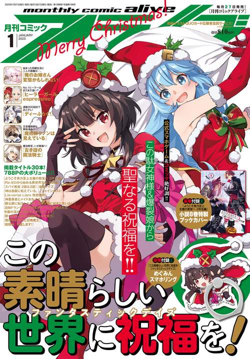 月刊コミックアライブ 2023年 01月号 [雑誌]