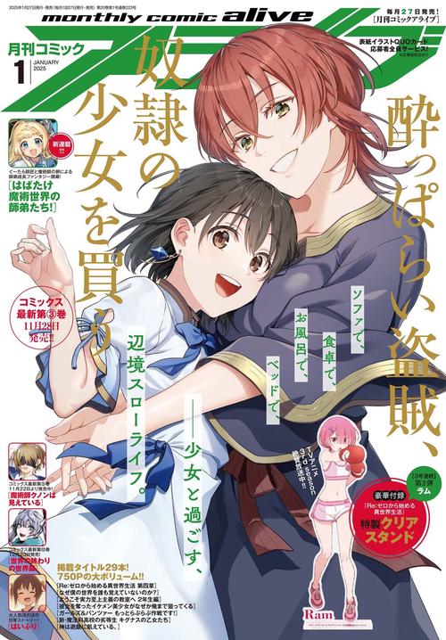 コミックアライブ　2025年1月号 (2025年01月号) [雑誌]