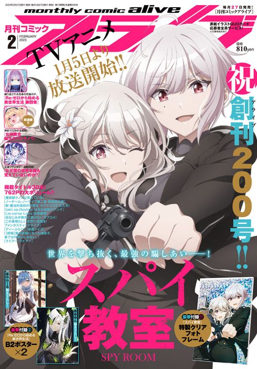 月刊コミックアライブ 2023年 02月号 [雑誌]
