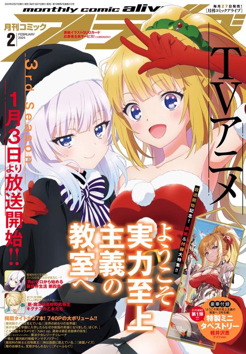 月刊コミックアライブ 2024年 02月号 [雑誌]
