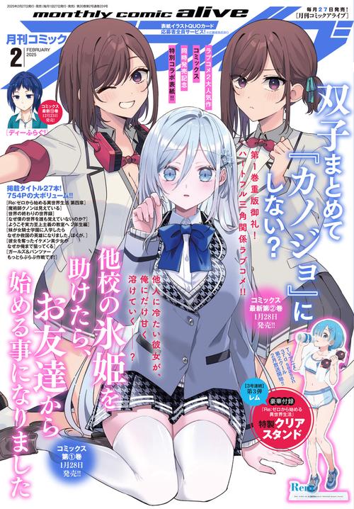 コミックアライブ　2025年2月号 (2025年02月号) [雑誌]