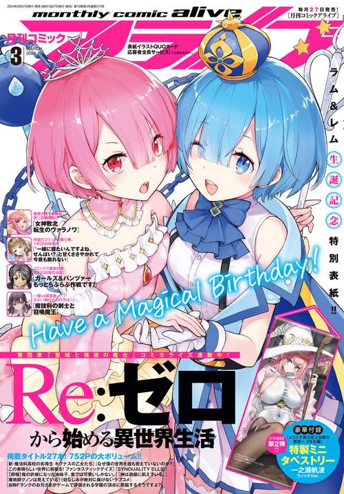 月刊コミックアライブ 2024年 03月号 [雑誌]