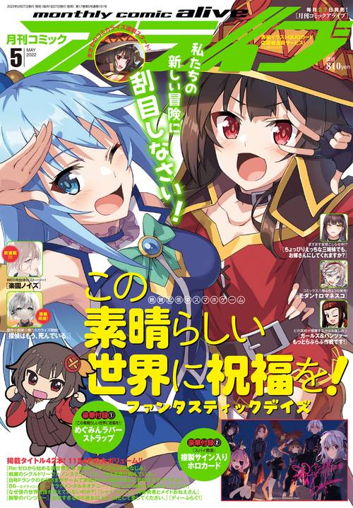 月刊コミックアライブ 2022年 05月号 [雑誌]