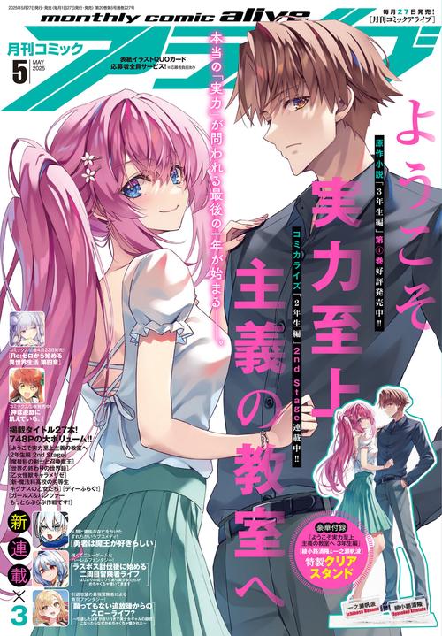 コミックアライブ　2025年5月号 (2025年05月号) [雑誌]