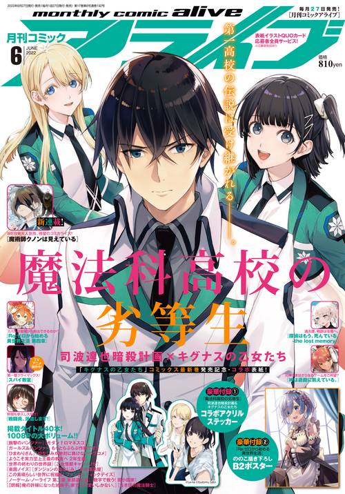 月刊コミックアライブ 2022年 06月号 [雑誌]