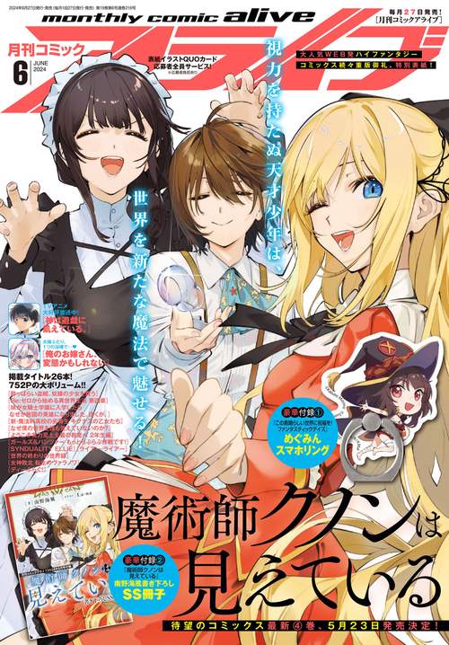 月刊コミックアライブ 2024年 06月号 [雑誌]