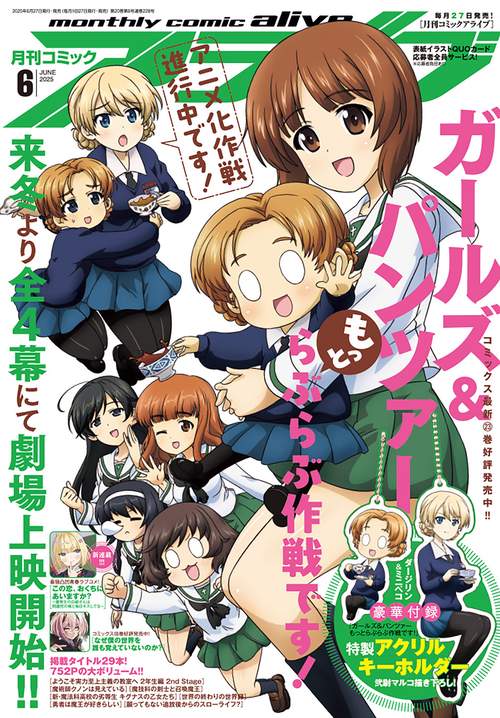 コミックアライブ　2025年6月号 (2025年06月号) [雑誌]
